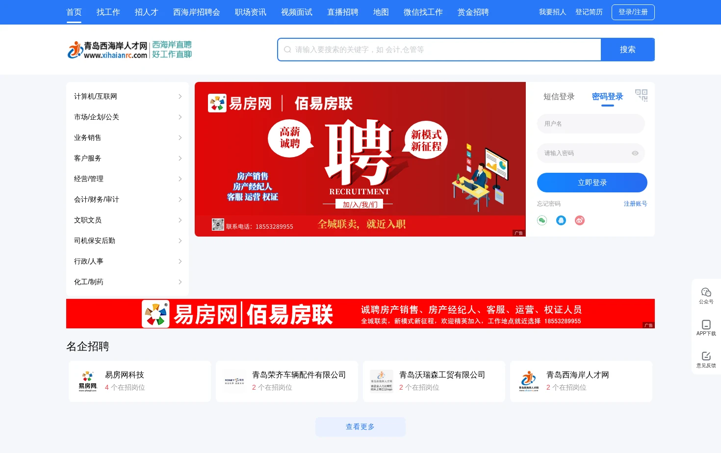 青岛西海岸人才网_黄岛人才网 页面快照